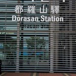 Dorasan Station Außen